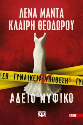 ΓΥΝΑΙΚΕΙΑ …