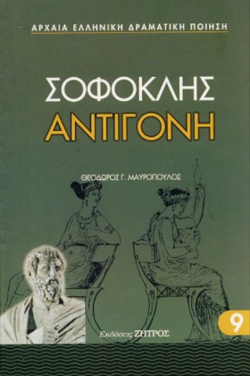 ΑΝΤΙΓΟΝΗ ( &hellip;