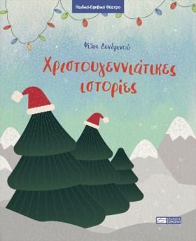 ΧΡΙΣΤΟΥΓΕΝ &hellip;