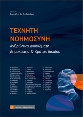 ΤΕΧΝΗΤΗ ΝΟ …