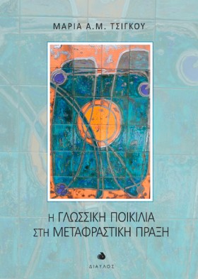 Η ΓΛΩΣΣΙΚΗ &hellip;