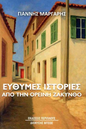 ΕΥΘΥΜΕΣ ΙΣ &hellip;