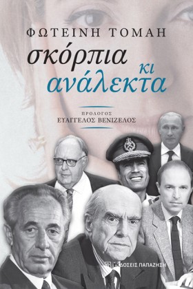 ΣΚΟΡΠΙΑ ΚΙ &hellip;
