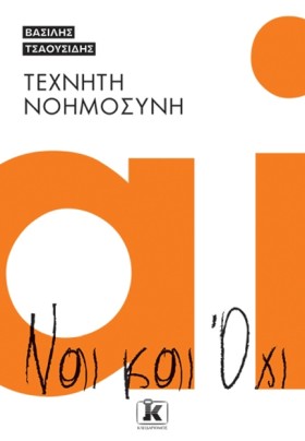 ΤΕΧΝΗΤΗ ΝΟ &hellip;