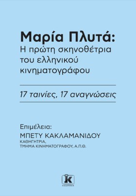 ΜΑΡΙΑ ΠΛΥΤ &hellip;