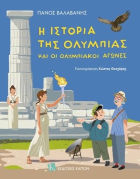 Η ΙΣΤΟΡΙΑ &hellip;