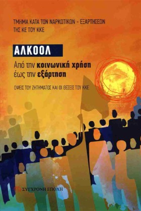 ΑΛΚΟΟΛ: ΑΠ &hellip;