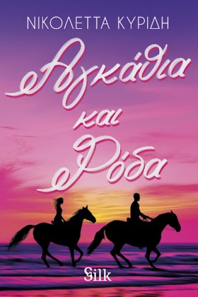 ΑΓΚΑΘΙΑ ΚΑ …