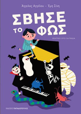 ΣΒΗΣΕ ΤΟ Φ …