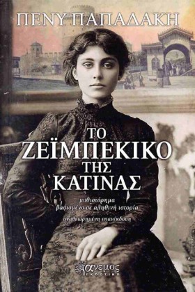 ΤΟ ΖΕΪΜΠΕΚ &hellip;