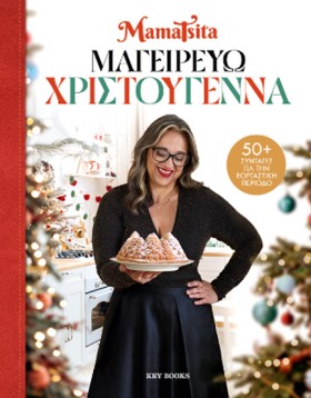 ΜΑΓΕΙΡΕΥΩ …