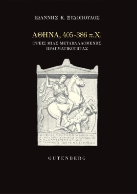 ΑΘΗΝΑ, 405 &hellip;