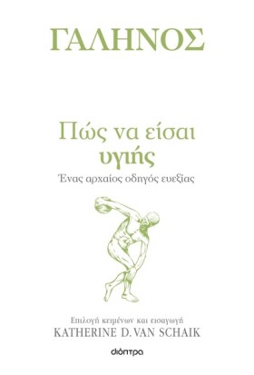 ΠΩΣ ΝΑ ΕΙΣ &hellip;
