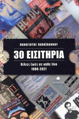 30 ΕΙΣΙΤΗΡ &hellip;