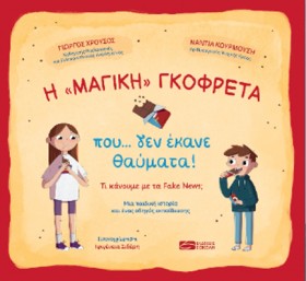 Η «ΜΑΓΙΚΗ» &hellip;