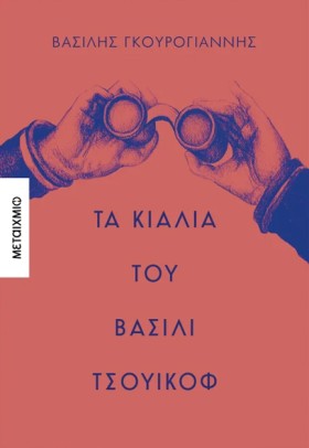 ΤΑ ΚΙΑΛΙΑ &hellip;