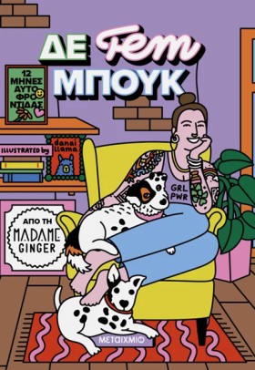 ΔΕ FEM ΜΠΟ …