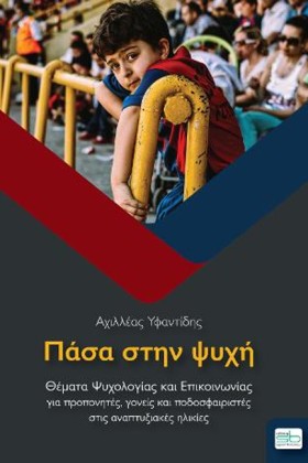 ΠΑΣΑ ΣΤΗΝ …