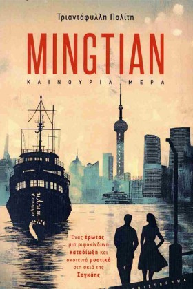 MINGTIAN Κ …