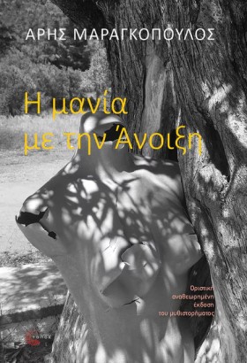 Η ΜΑΝΙΑ ΜΕ …