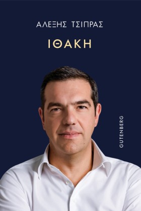 ΙΘΑΚΗ