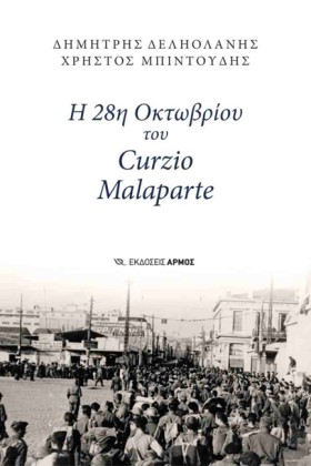 Η 28Η ΟΚΤΩ …