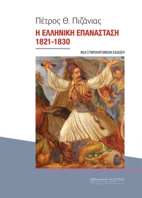Η ΕΛΛΗΝΙΚΗ &hellip;