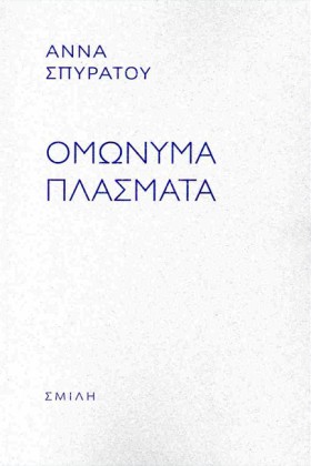 ΟΜΩΝΥΜΑ ΠΛ &hellip;