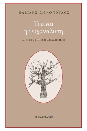 ΤΙ ΕΙΝΑΙ Η &hellip;