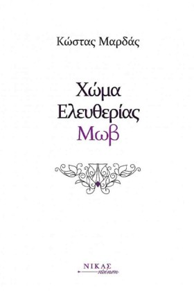 ΧΩΜΑ ΕΛΕΥΘ …