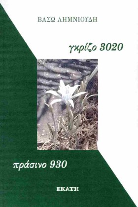 ΓΚΡΙΖΟ 302 …