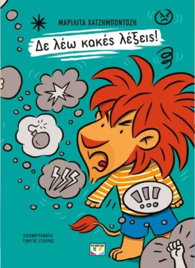 ΔΕ ΛΕΩ ΚΑΚ …