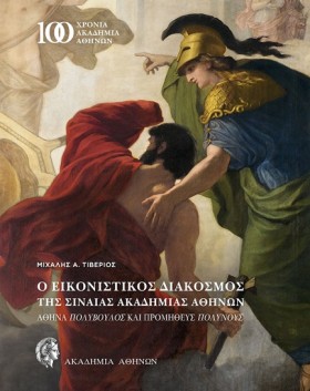 Ο ΕΙΚΟΝΙΣΤ &hellip;