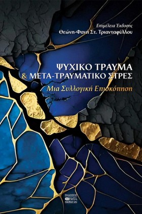 ΨΥΧΙΚΟ ΤΡΑ &hellip;