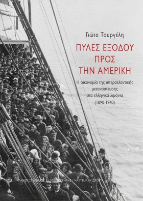 ΠΥΛΕΣ ΕΞΟΔ …