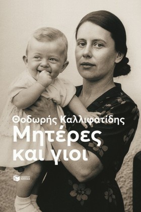 ΜΗΤΕΡΕΣ ΚΑ &hellip;