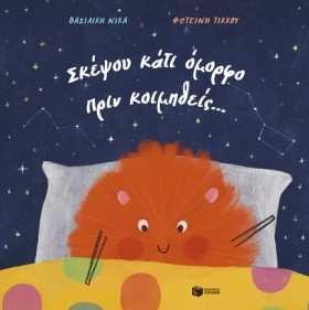 ΣΚΕΨΟΥ ΚΑΤ …