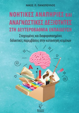 ΝΟΗΤΙΚΕΣ Α &hellip;