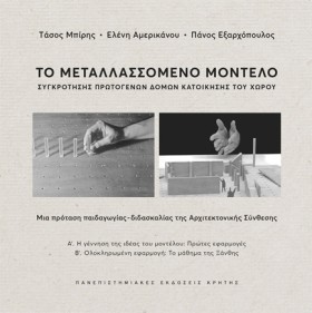 ΤΟ ΜΕΤΑΛΛΑ &hellip;