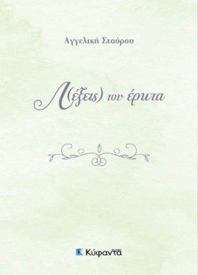 Λ(ΕΞΕΙΣ) Τ …