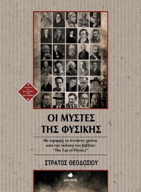 ΟΙ ΜΥΣΤΕΣ …