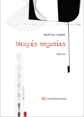 ΜΙΚΡΕΣ ΣΗΜ …