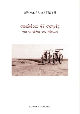 ΣΚΑΛΕΤΑ: 4 &hellip;