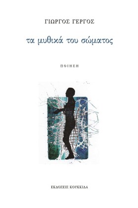 ΤΑ ΜΥΘΙΚΑ &hellip;