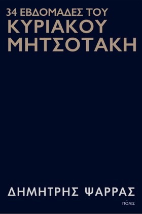 34 ΕΒΔΟΜΑΔ …