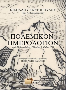 ΠΟΛΕΜΙΚΟ Η …