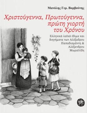 ΧΡΙΣΤΟΥΓΕΝ &hellip;