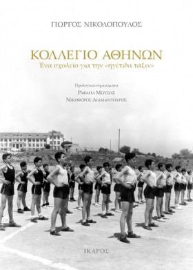 ΚΟΛΛΕΓΙΟ Α …