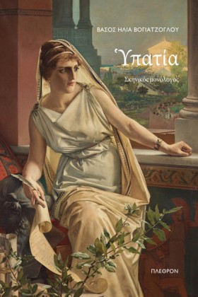 ΥΠΑΤΙΑ