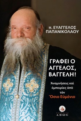 ΓΡΑΦΕΙ Ο Α &hellip;